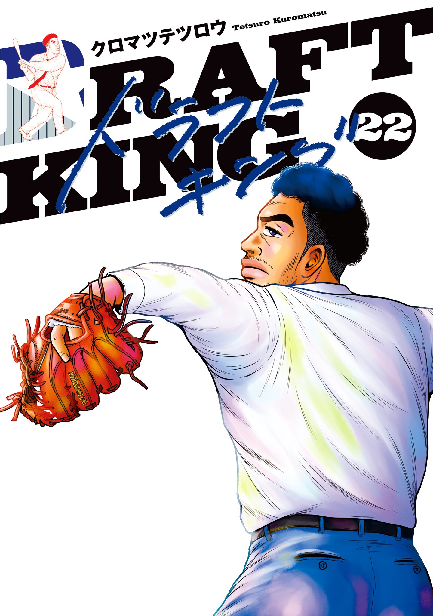 Draft King - MangaDex