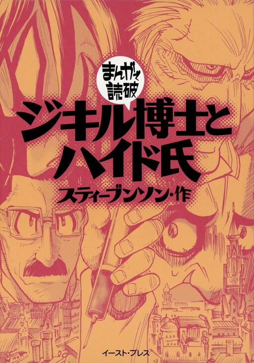 Dr. Jekyll and Mr. Hyde (Variety Art Works) - MangaDex