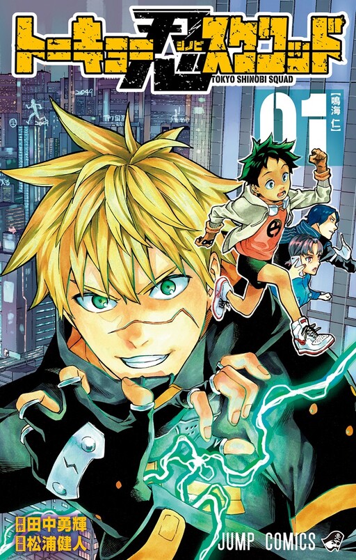 Page 1 - Tokyo Shinobi Squad