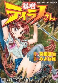 Page 1 - Boukun Tyrano-san