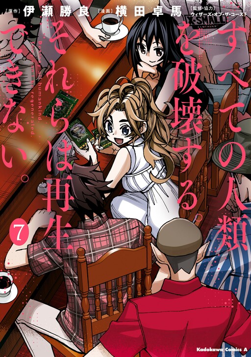Subete No Jinrui Wo Hakai Suru Cover image