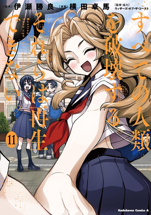 Subete No Jinrui Wo Hakai Suru