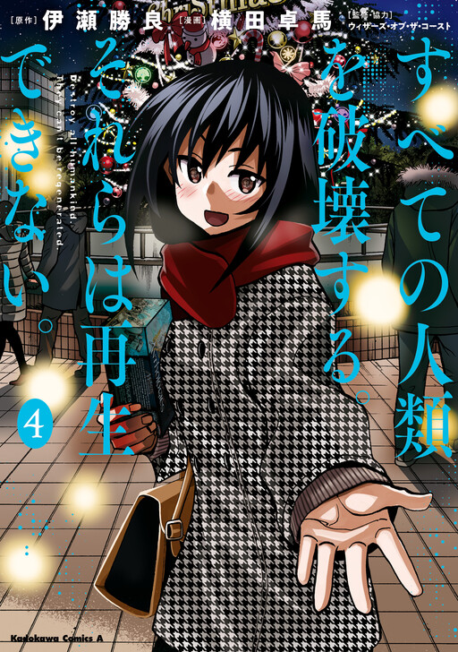 Subete No Jinrui Wo Hakai Suru Cover image