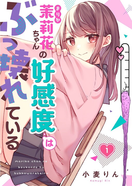Page 1 - Marika-chan no Koukando wa Bukkowarete iru
