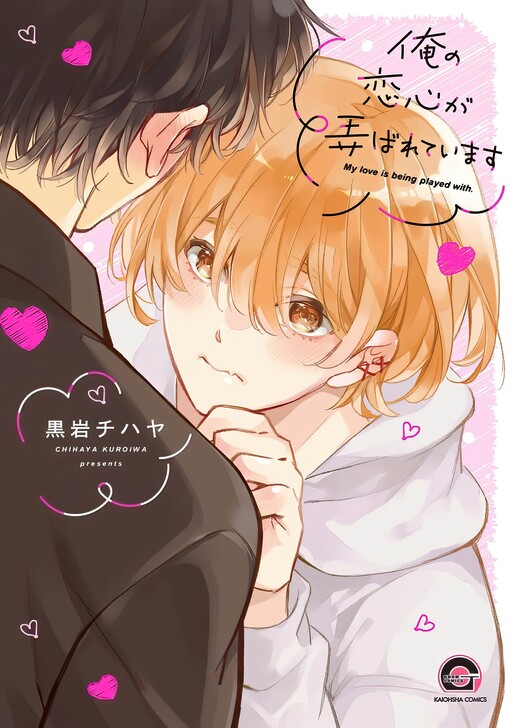 Read Today's Doodle Chapter 67: You Pierced My Heart! on Mangakakalot