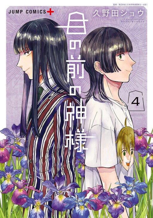 Page 1 - Me no Mae no Kami-sama
