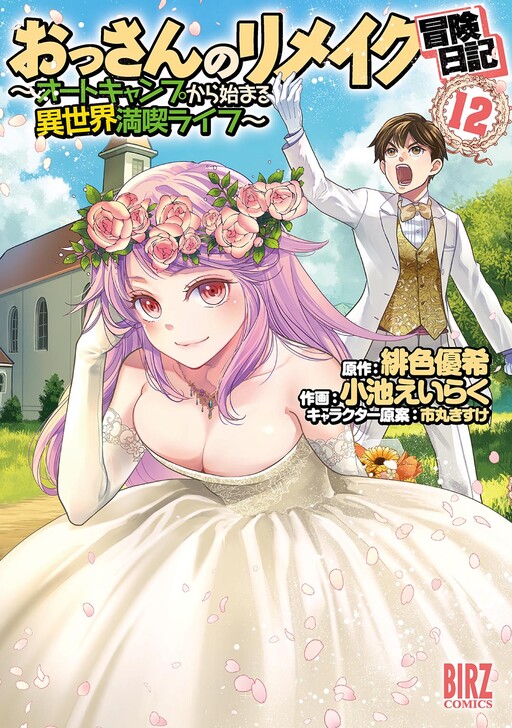 Page 1 - Ossan no Remake Bouken Nikki ~Autocamp kara Hajimaru Isekai Mankitsu Life~