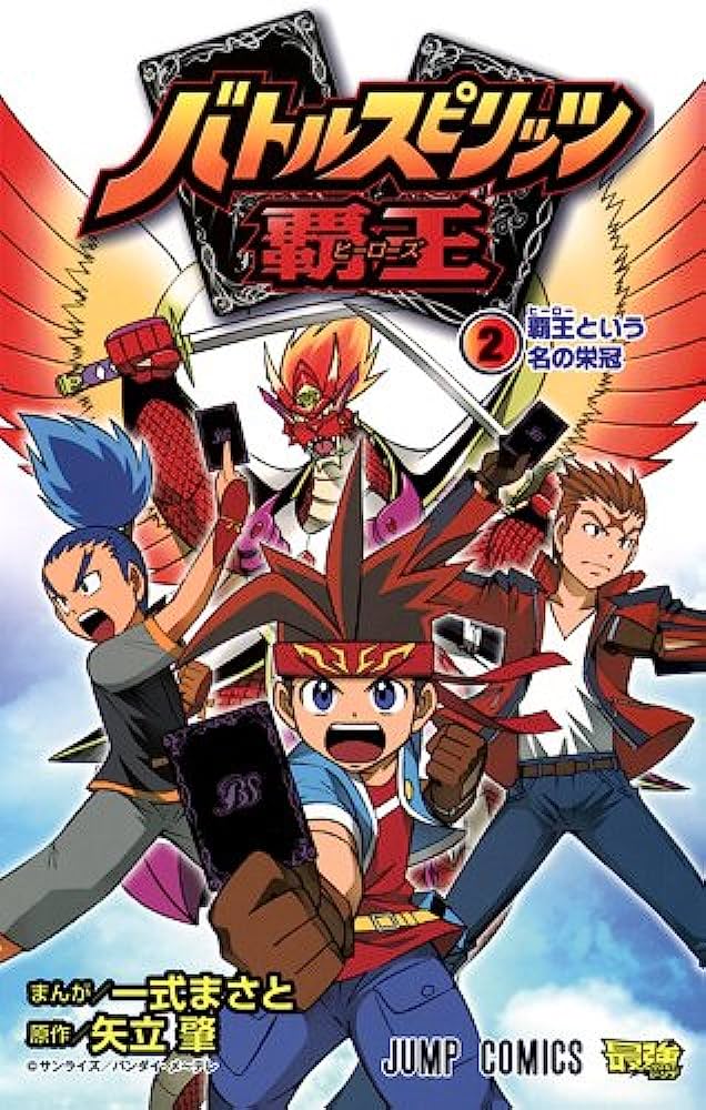 Battle Spirits Shonen Gekiha Dan OP Theme Battle No Limit  JAM Project  CD  HobbySearch Anime Goods Store
