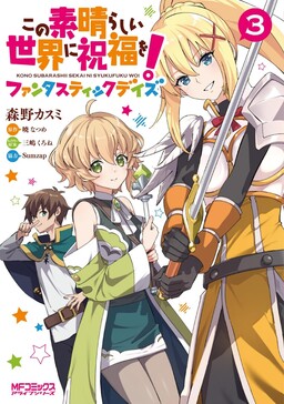 KonoSuba Spin off manga: Zoku Kono Subarashii Sekai ni Bakuen Wo! 1-4  Complete