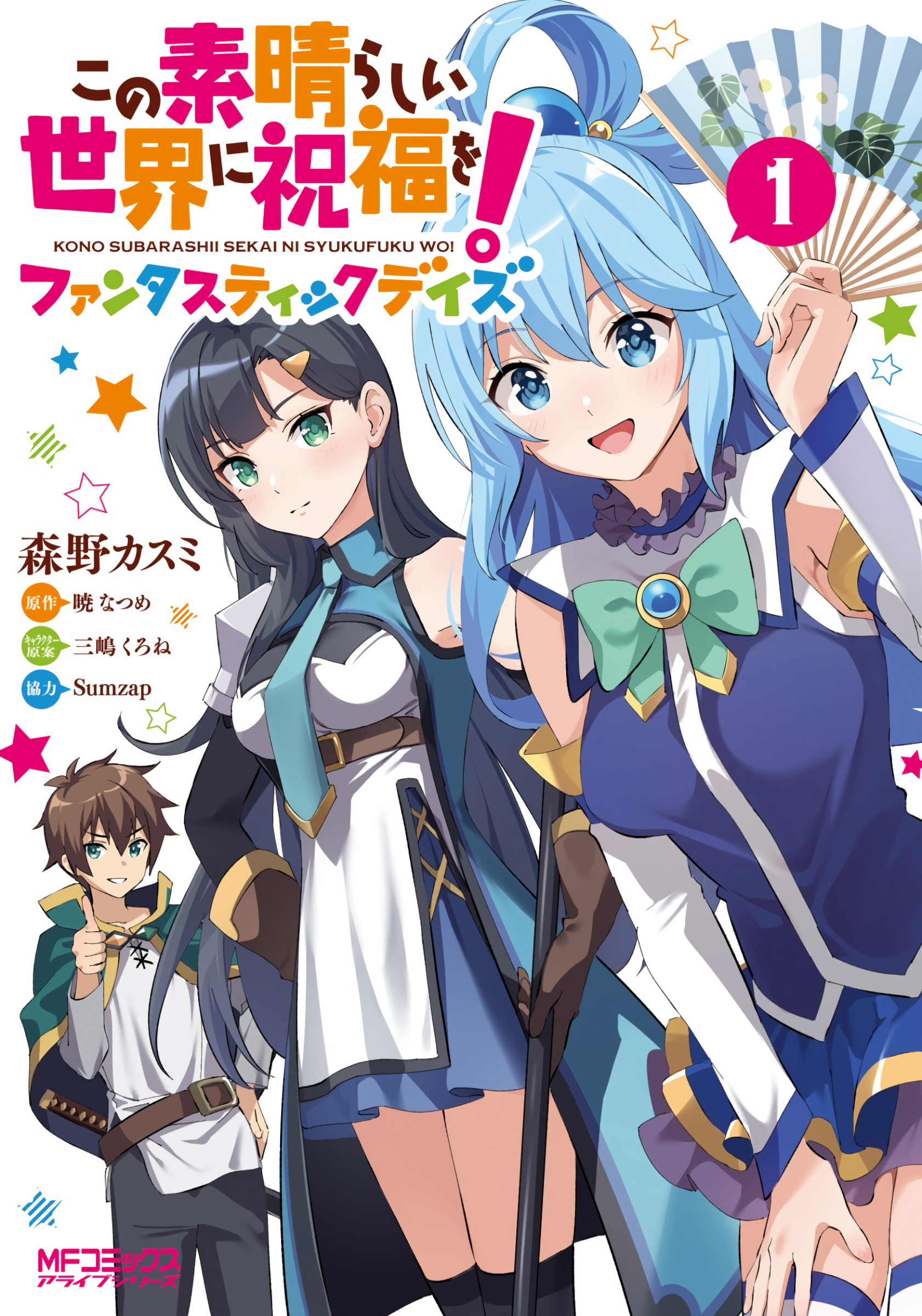 Kono Subarashii Sekai Ni Shukufuku Wo Light Novel Cover Vol 07