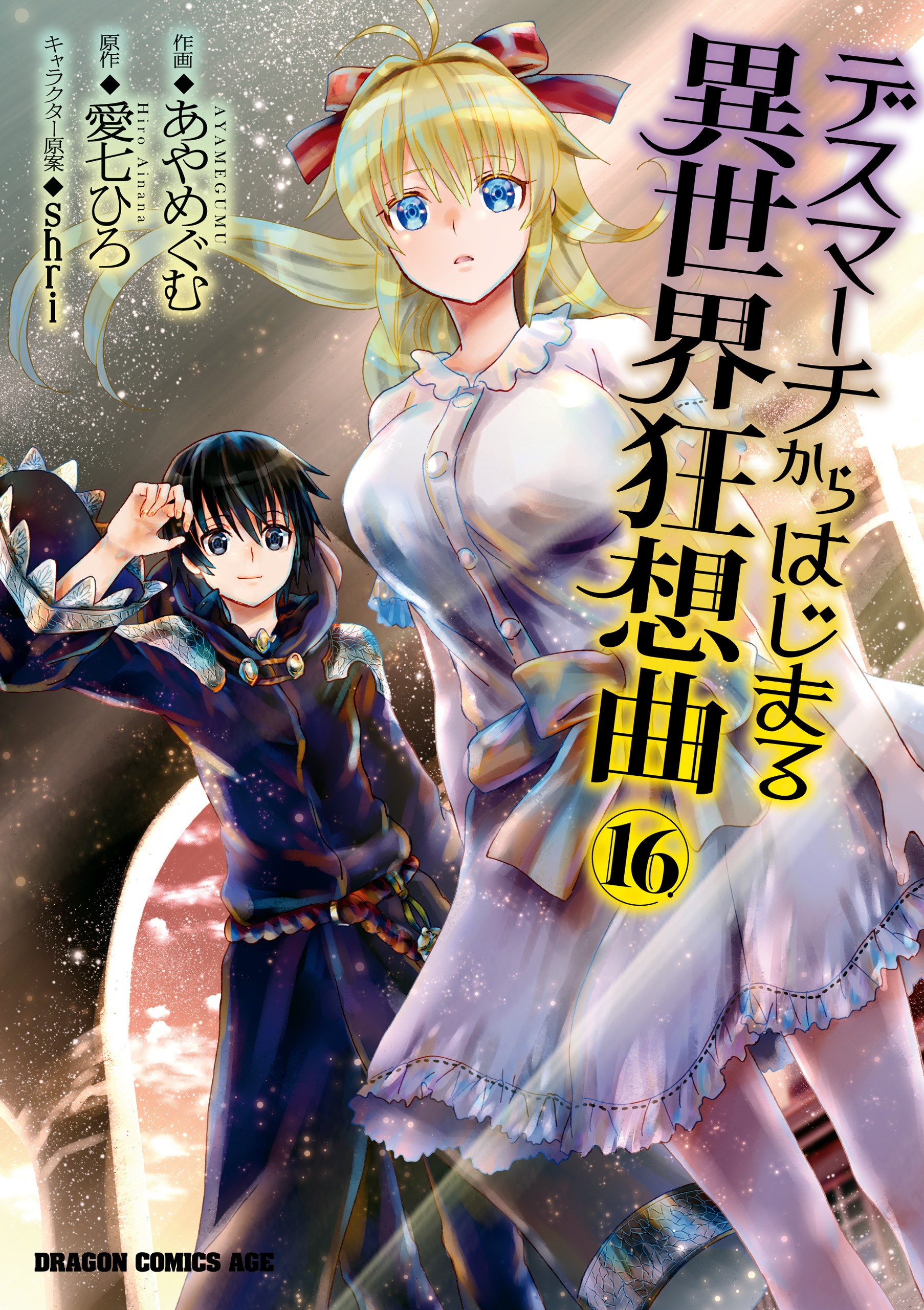 Death March kara Hajimaru Isekai Kyousoukyoku - MangaDex
