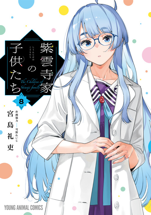 Page 1 - Shiunji-ke no Kodomotachi