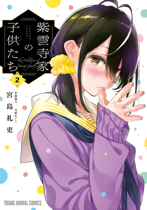The Children Of The Shiunji Family Cover image