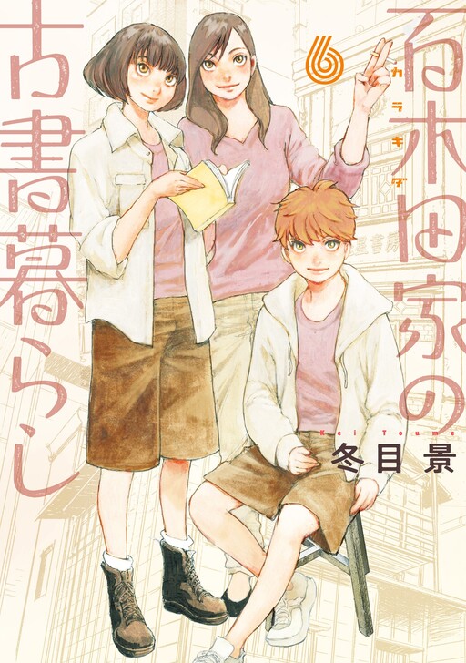 Page 1 - Karakida-ke no Kosho-gurashi
