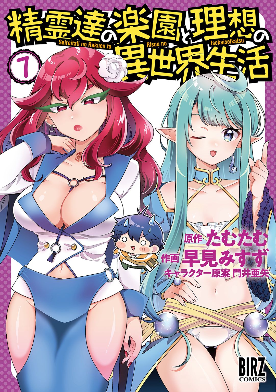 Seirei-tachi no Rakuen to Risou no Isekai Seikatsu