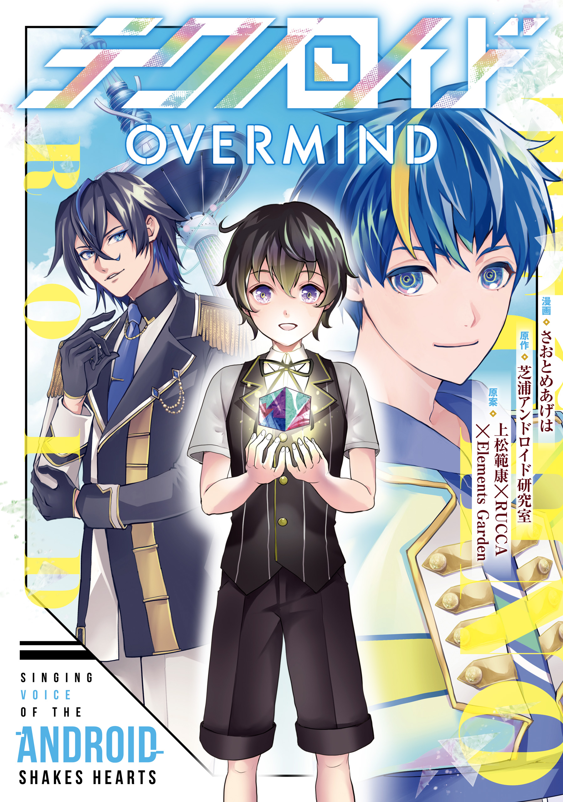 Technoroid: OVERMIND - MangaDex
