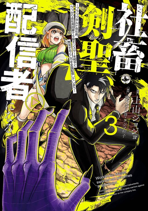 Page 1 - Shachiku Kensei, Haishinsha ni Naru