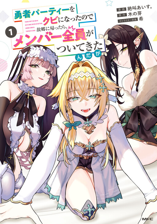 Page 1 - Yuusha Party wo Kubi ni Natta node Kokyou ni Kaettara, Member Zenin ga Tsuite Kitan da ga