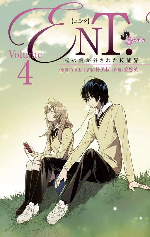 Page 1 - ENT. - Ore no Kagi ga Hazusareta K Noukai