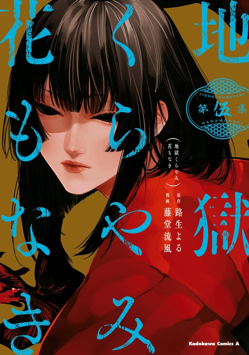 Jigoku Kurayami Hana Mo Naki Cover image