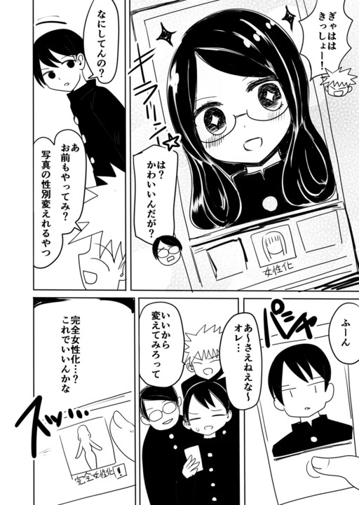 Page 1 - Faceapp TS manga