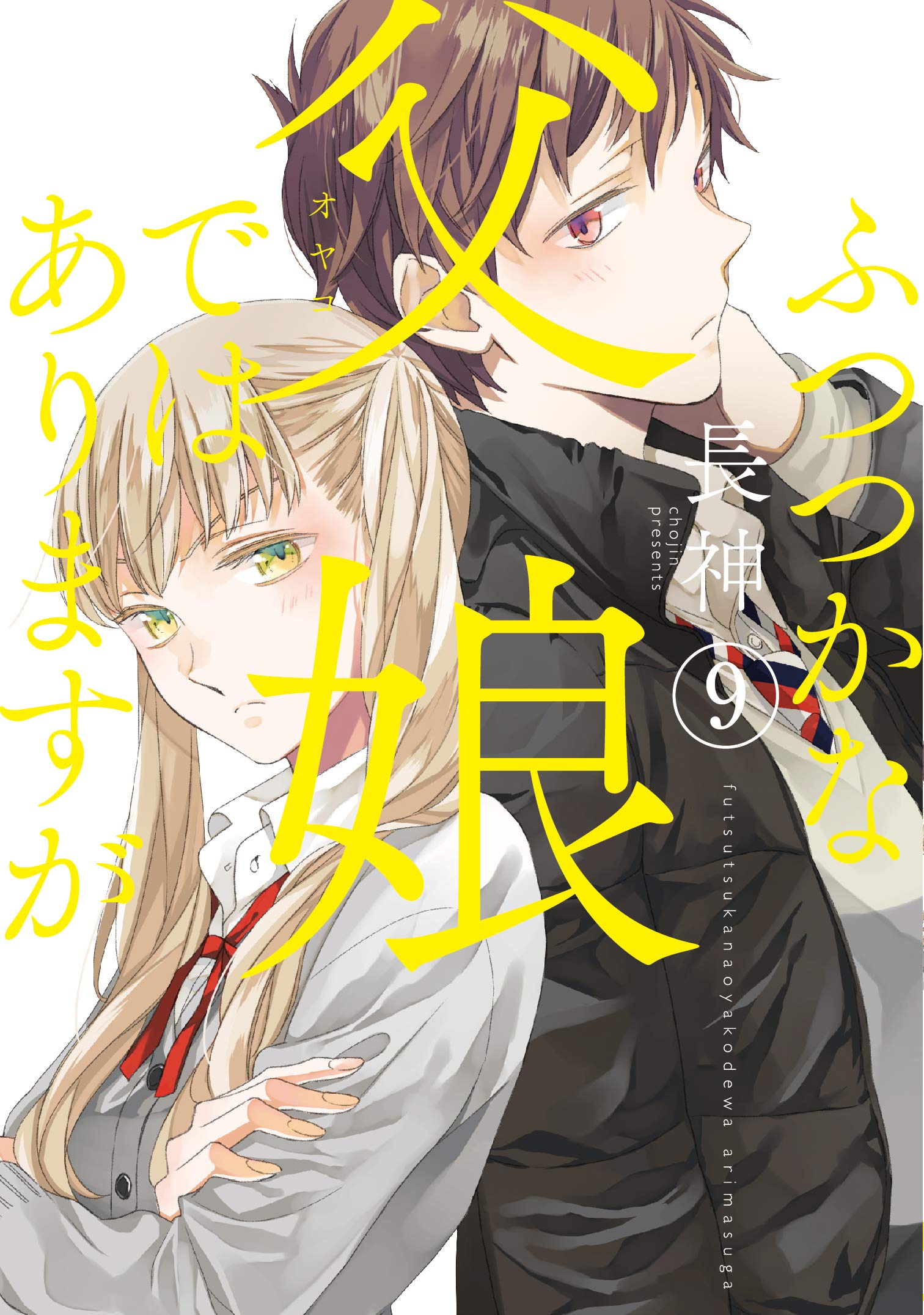 Futsutsuka Na Oyako De Wa Arimasu Ga Mangadex