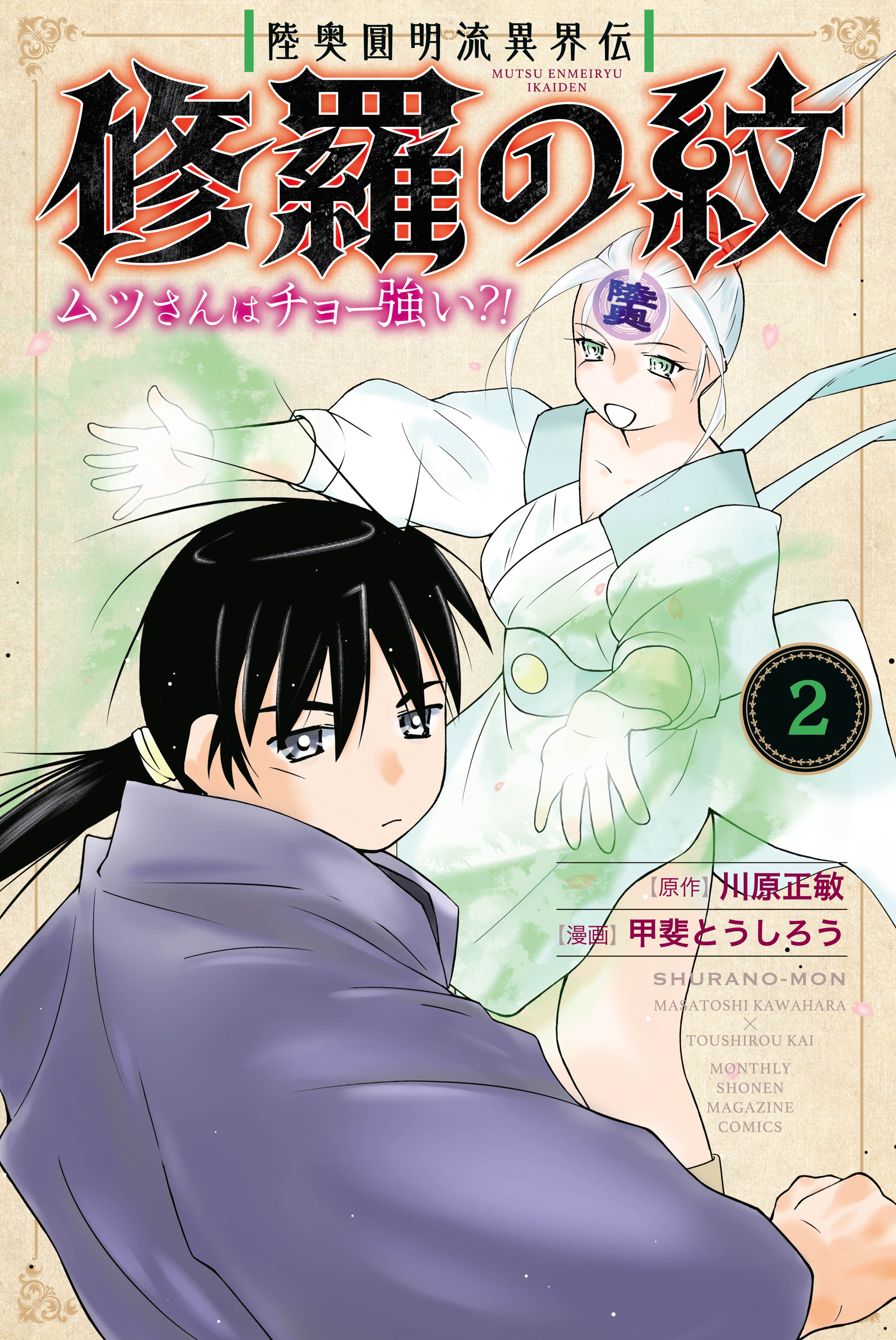 Shura no Mon Volume 1 First Edition First Printing by