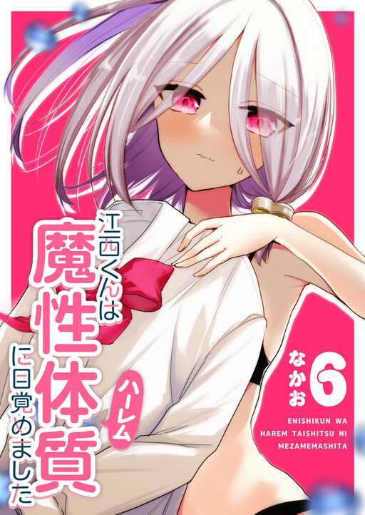 Page 1 - Enishi-kun wa Masho (Harem) Taishitsu ni Mezamemashita