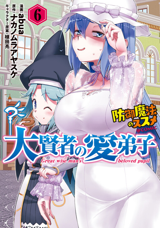 Page 1 - Daikenja no Manadeshi ~Bougyo Mahou no Susume~