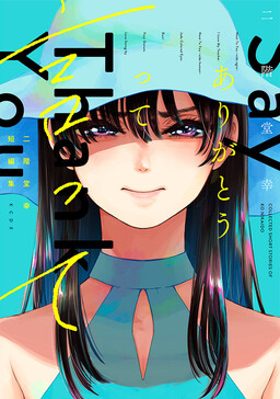 Yagate Kimi ni Naru Official Comic Anthology - MangaDex