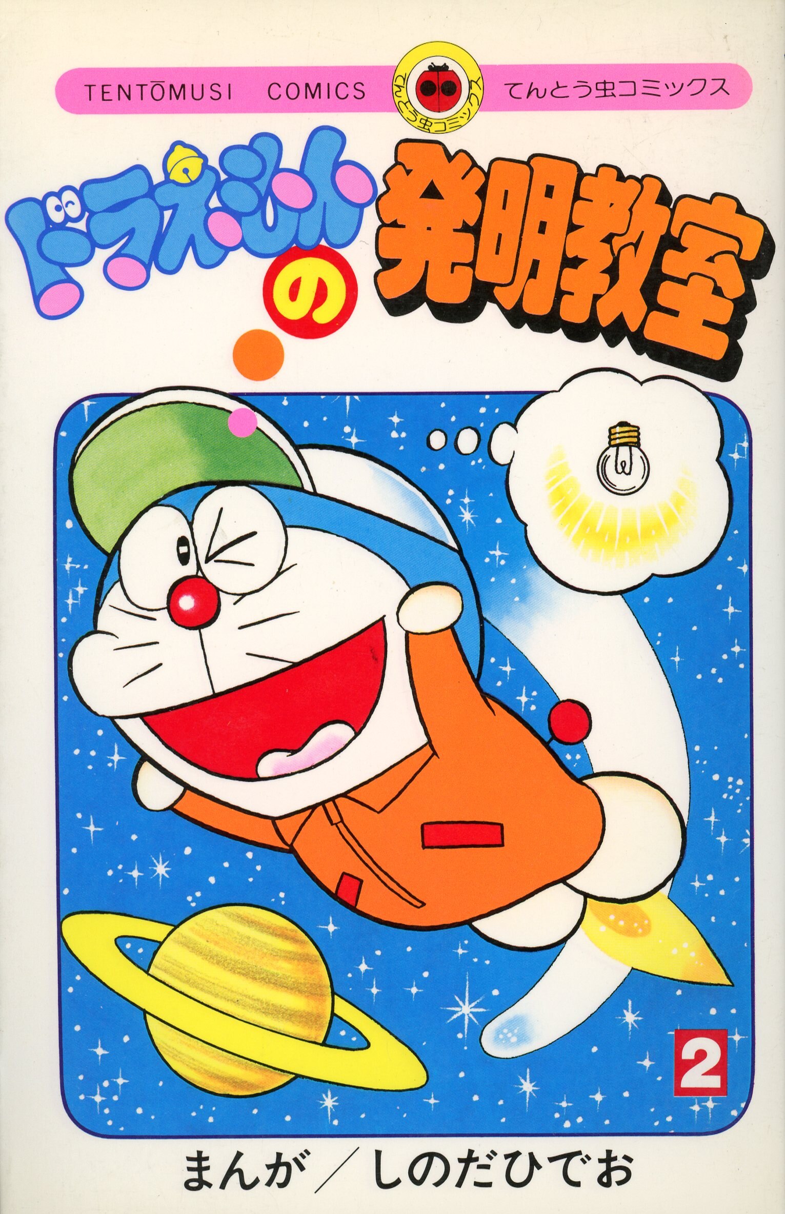 ドラえもん 漫画本 インドネシア語版 10冊セット 人気キャラクター 日本語学習｜本・雑誌・漫画