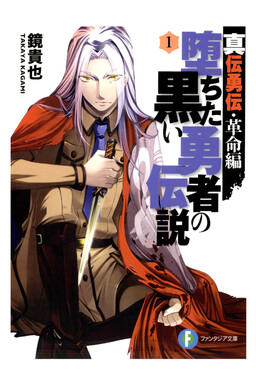 Ochita Kuroi Yuusha no Densetsu – Just Light Novel