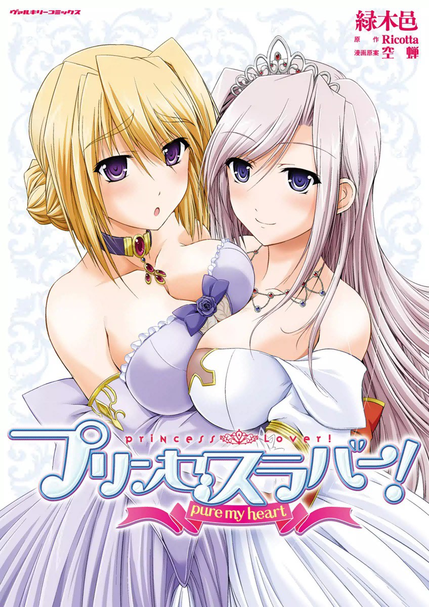 Princess Lover! - Pure My Heart - MangaDex