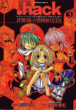 hack//Tasogare no Udewa Densetsu (.hack//Legend of The Twilight