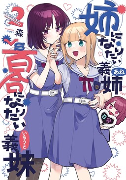 Watashi ni Tenshi ga Maiorita! (Title) - MangaDex