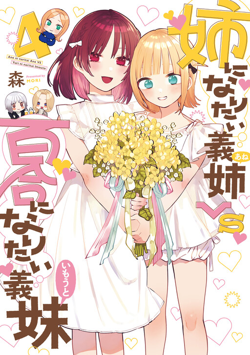 Page 1 - Ane ni Naritai Ane VS Yuri ni Naritai Imouto