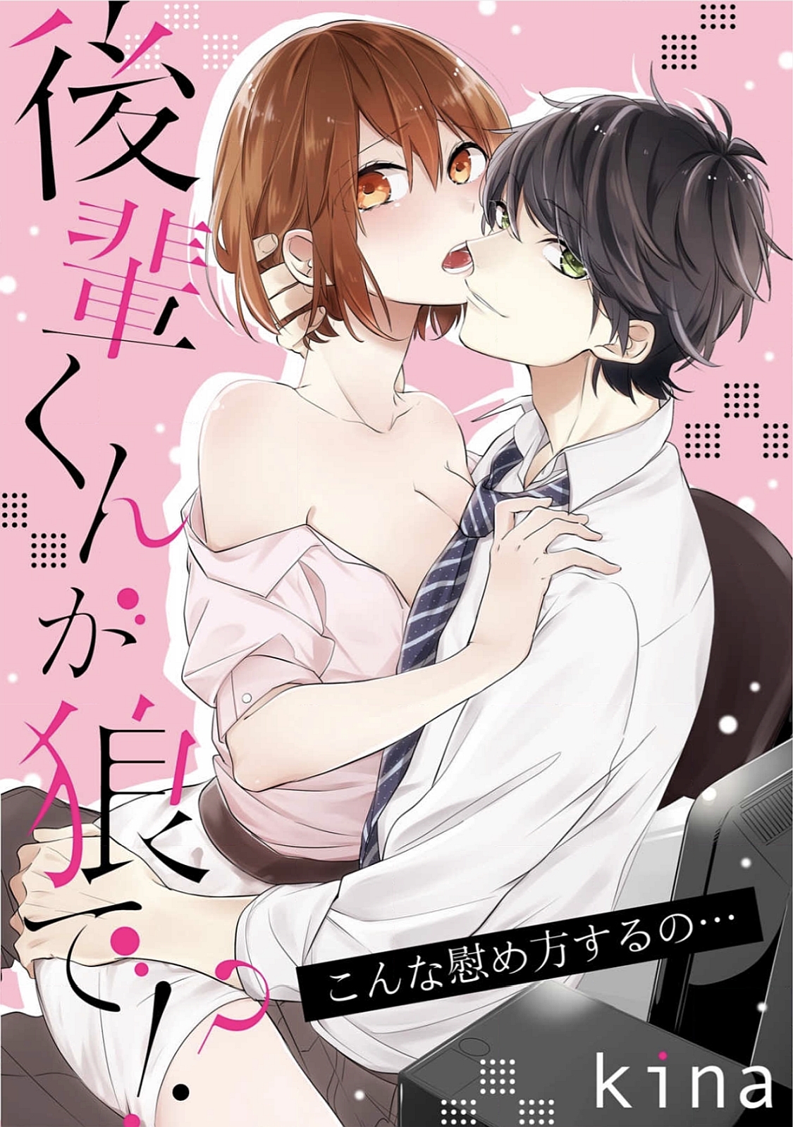 Kohai ookami