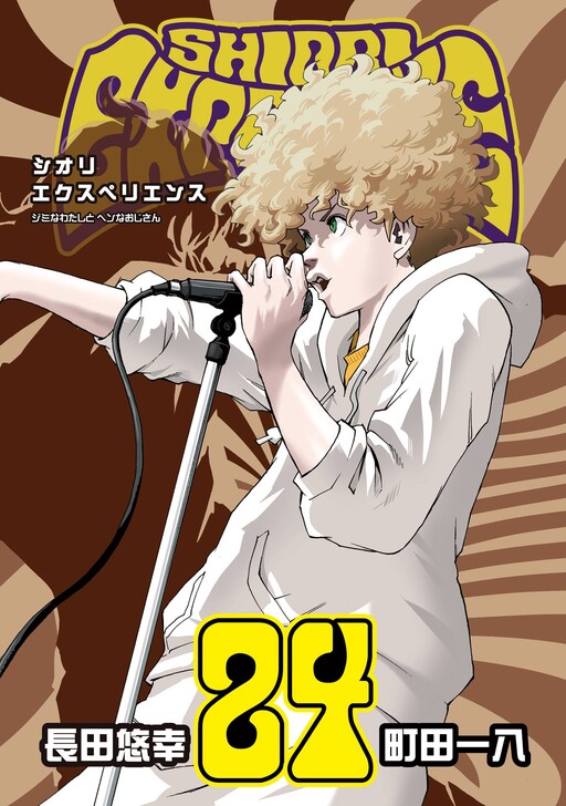 Page 1 - Shiori Experience - Jimi na Watashi to Hen na Ojisan