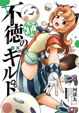 Your opinion of the series (after reading some chapters) - Futoku no Guild  - Forums 