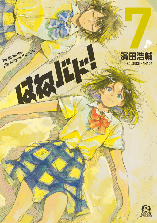 はねバド! = The Badminton play of Ayano Han… Hanebado! - Wikipedia