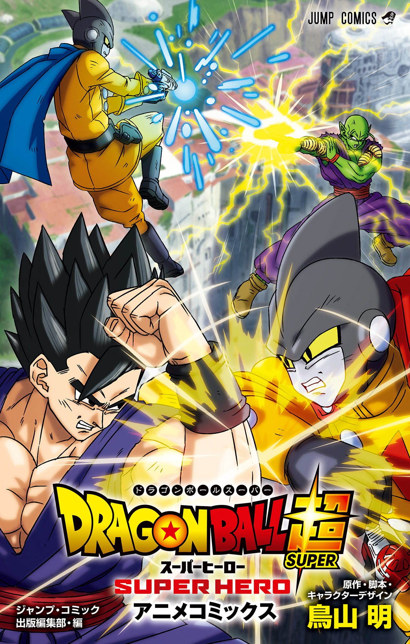 Super Dragon Ball Heroes Vidro Manga Cover by RageofDarkness on DeviantArt