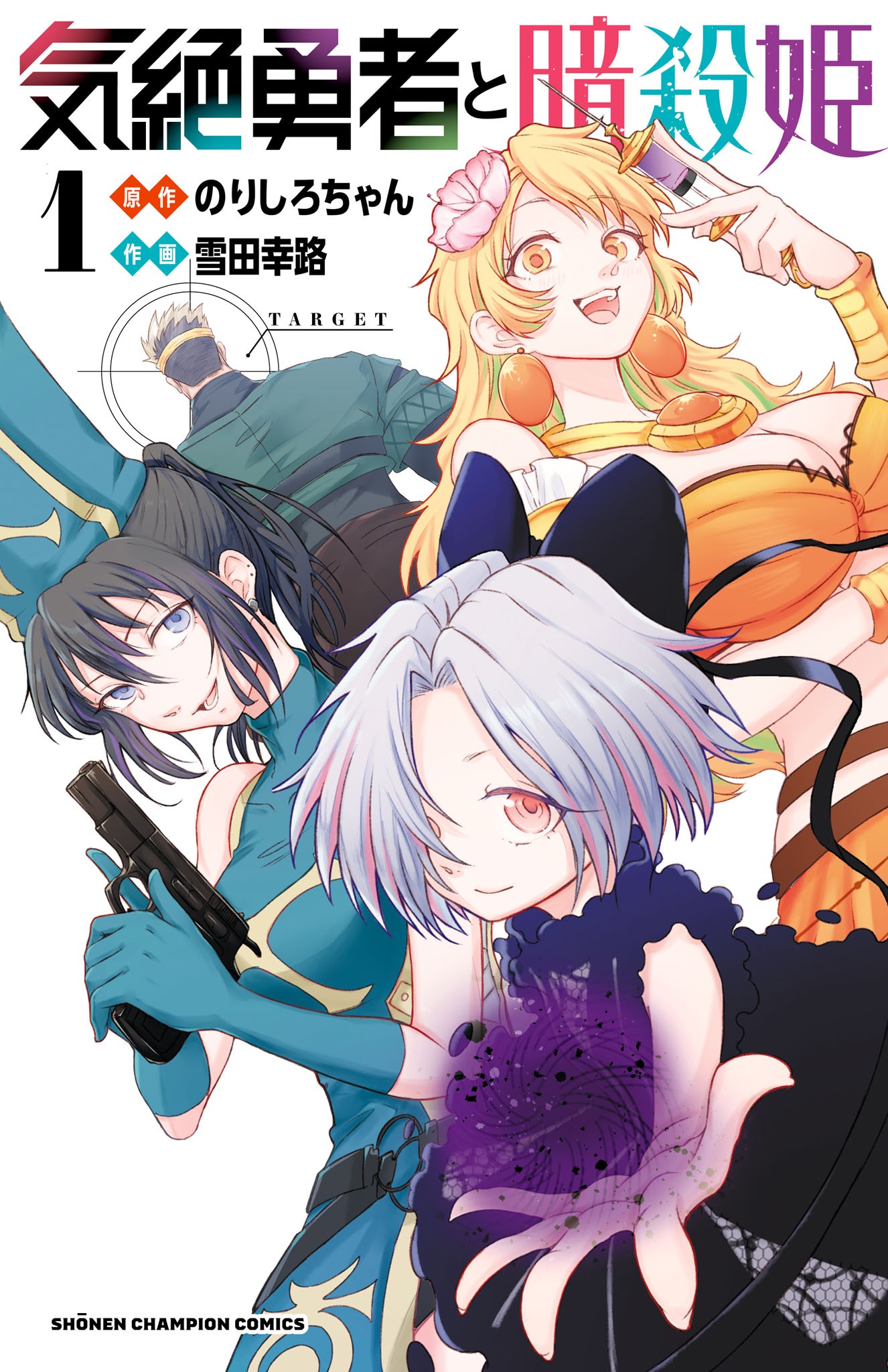 Kizetsu Yuusha To Ansatsu Hime Cover image