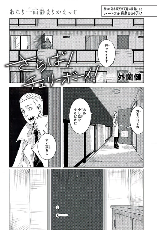 Page 1 - Saraba! Cherry Boy!