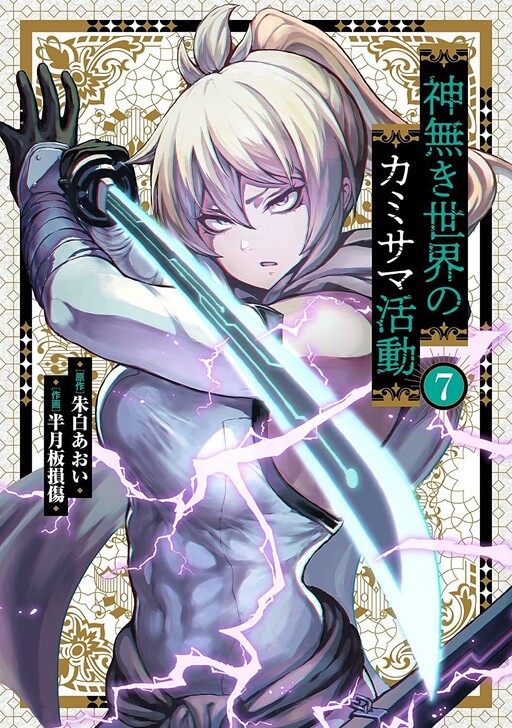 Kaminaki Sekai No Kamisama Katsudō Cover image