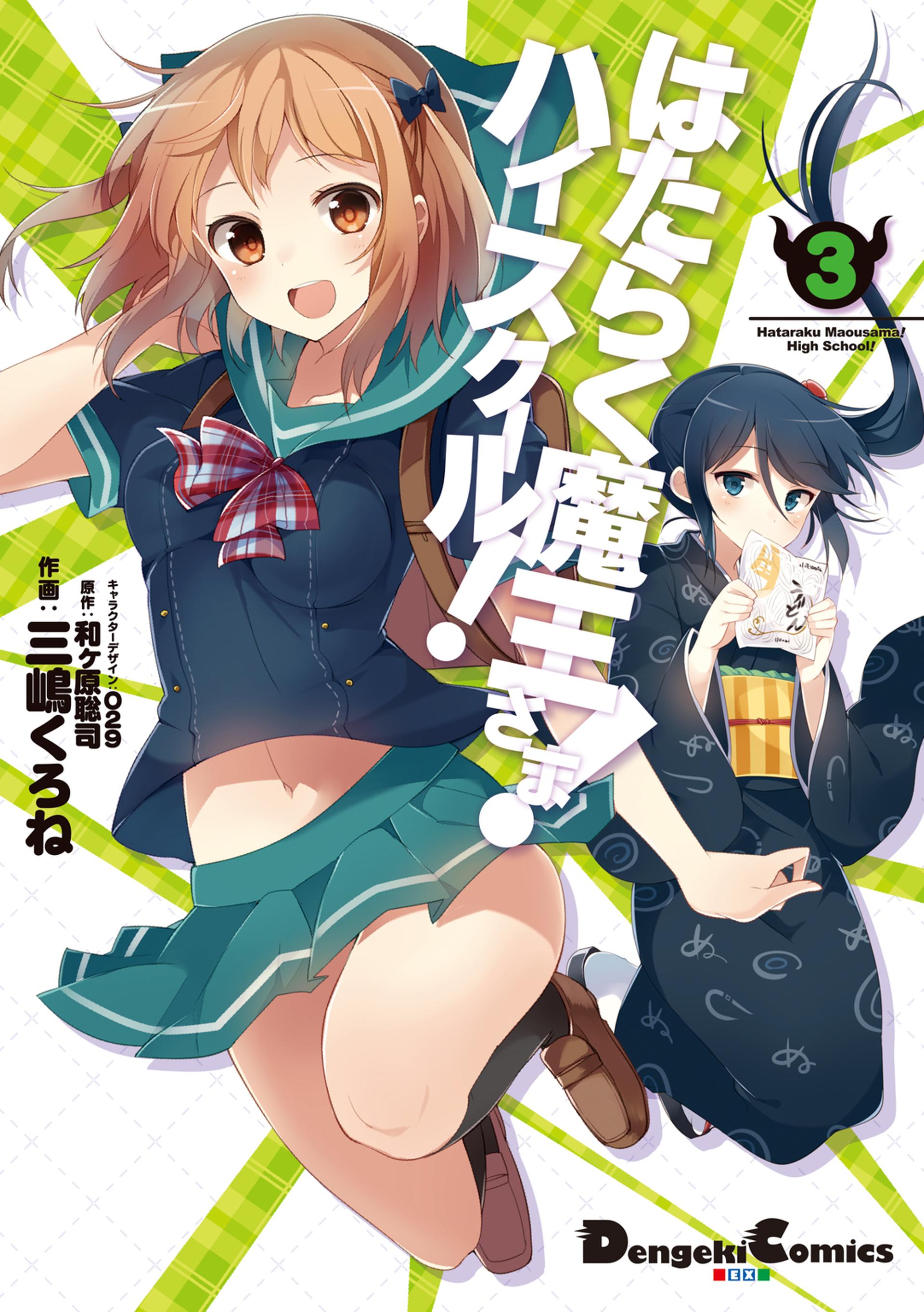 Manga: The Devil Is a Part-Timer High School vol. 2