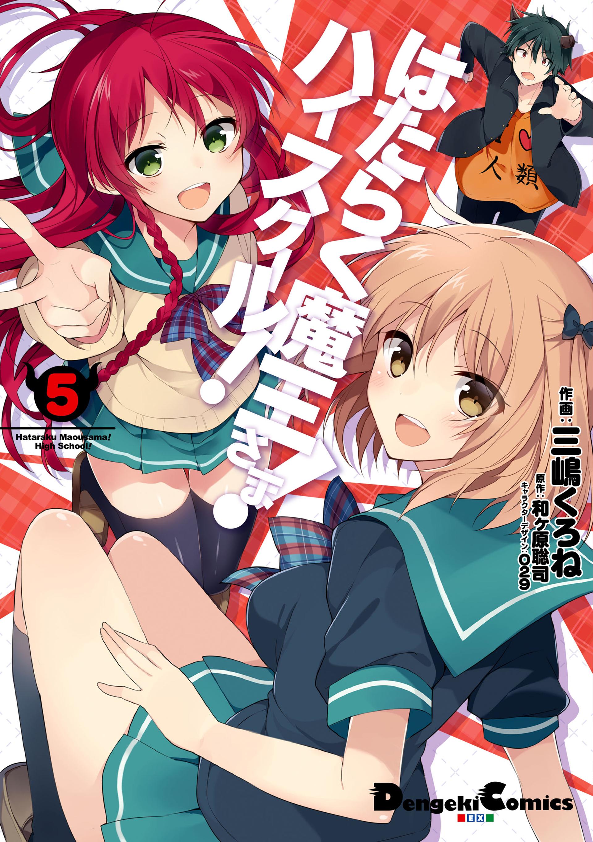 ChCse's blog: Hataraku Maou-Sama! (The Devil is a Part-Timer!)