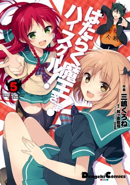 Hataraku Maou-sama!: Koushiki Comic Anthology