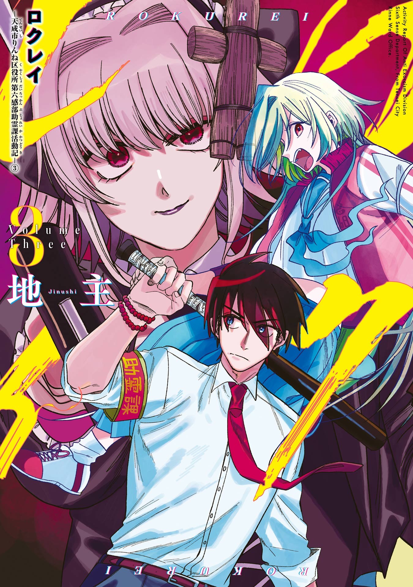 Rokurei: Tenseishi Rinne Kuyakusho Dairokkanbu Joreika