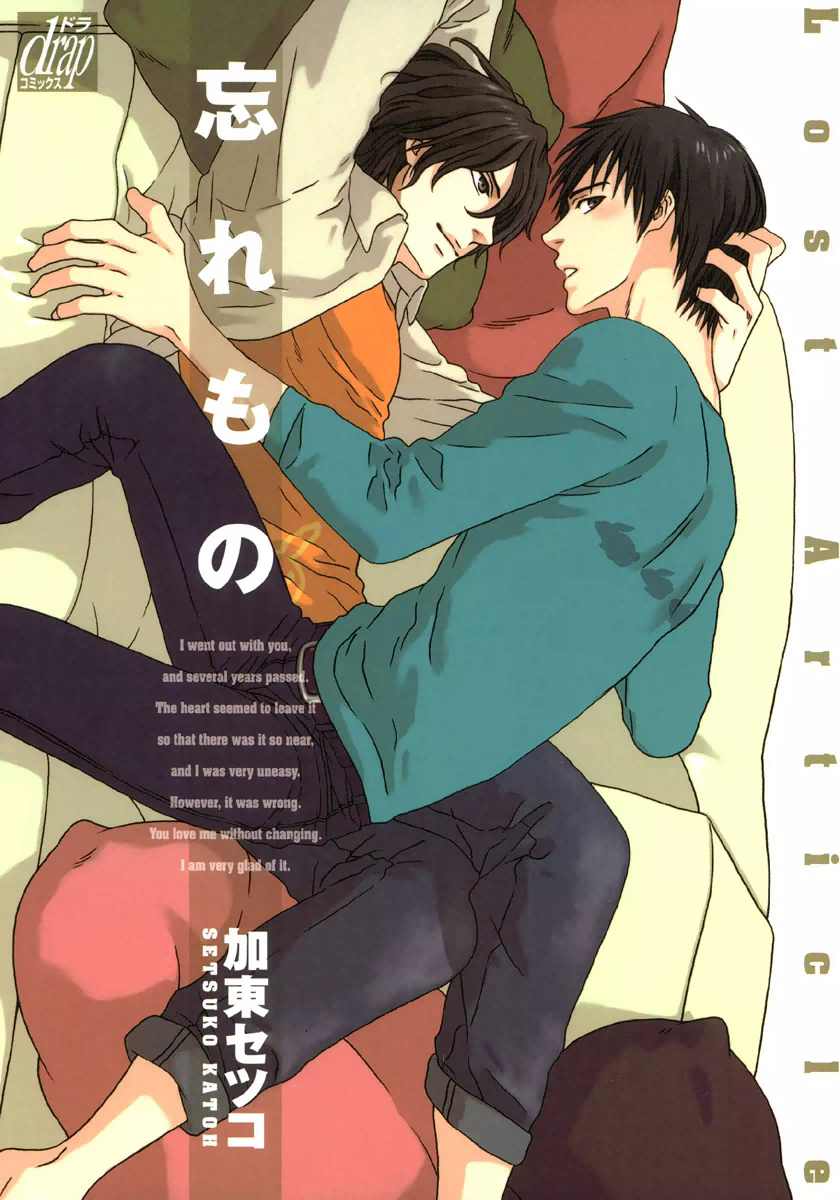 Wasuremono manga