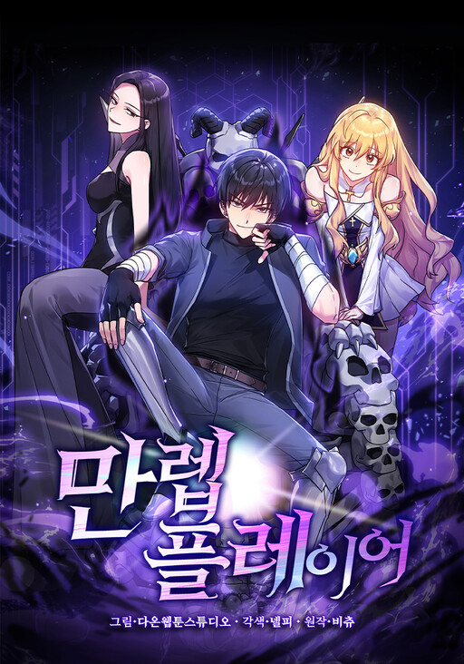 max level player got summoned to fantasy world but MC is female and it is  romance : r/manhwa
